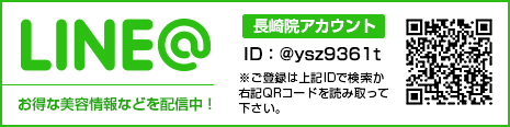 LINE@長崎院アカウント