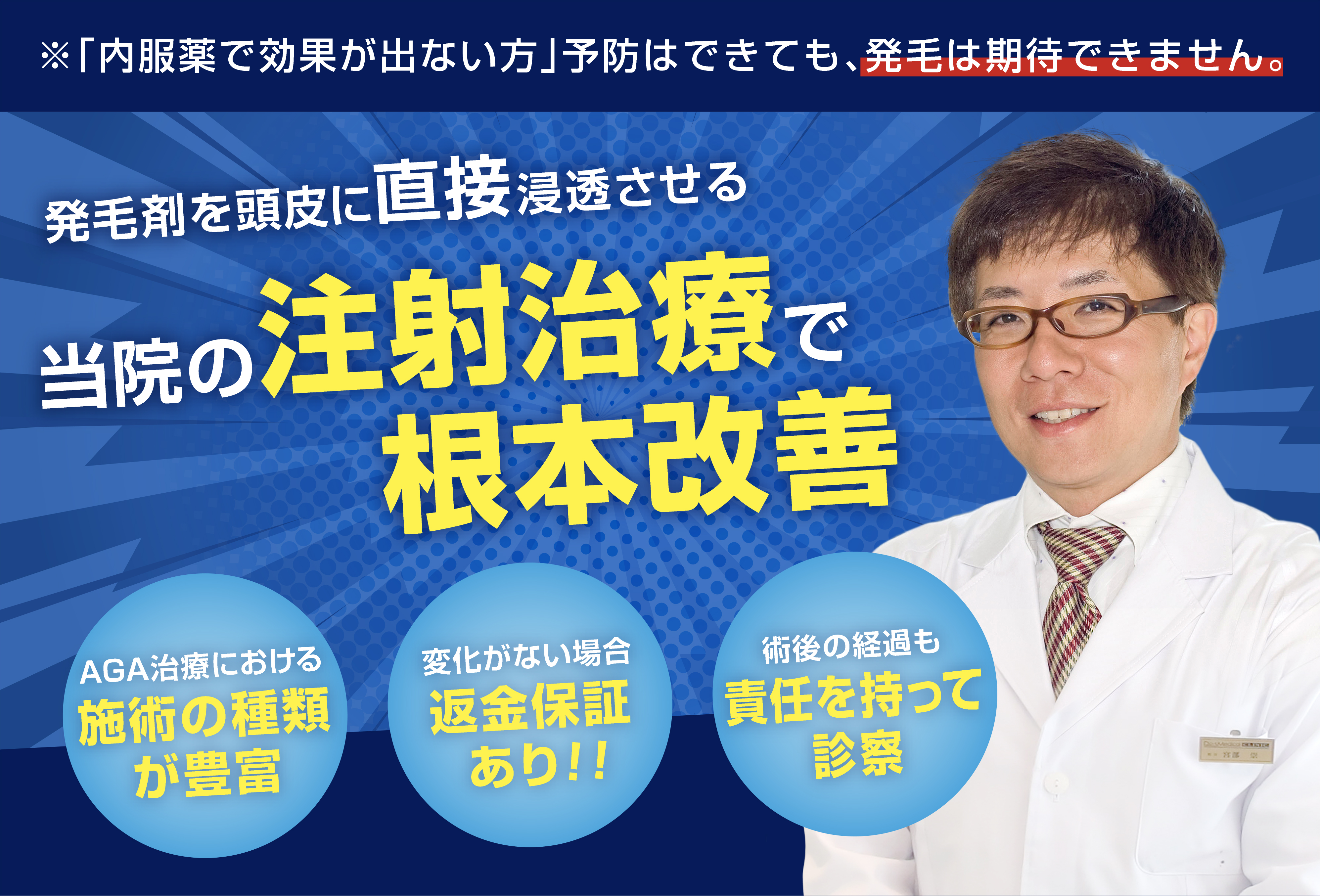 AGA（男性型脱毛症）治療で4万人以上の実績！