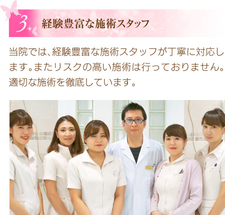 経験豊富な施術スタッフ