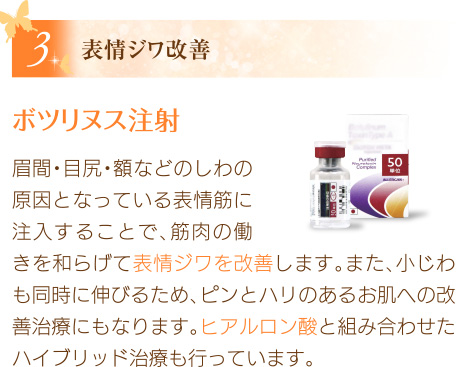 表情ジワ改善