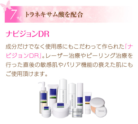 医療機関のみ販売できるコスメ 