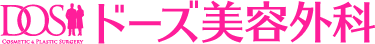 ドーズ美容外科