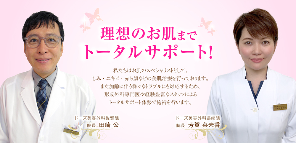 理想のお肌までトータルサポート！