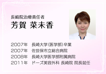 芳賀菜未香