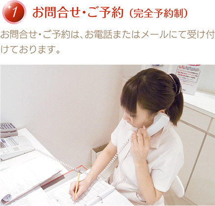 お問い合わせ・ご予約
