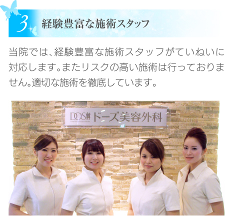 経験豊富な施術スタッフ