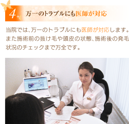 万一の肌トラブルにも医師が対応