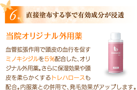 直接塗布する事で有効成分が浸透