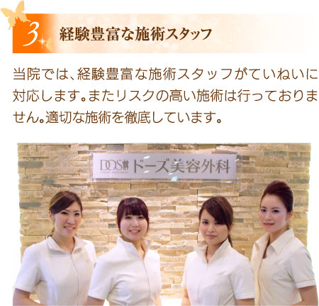 経験豊富な施術スタッフ