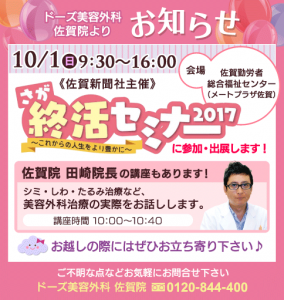 170927佐_お知らせ_03