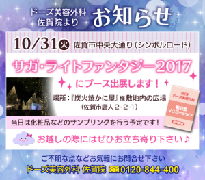 171031佐_お知らせ_03