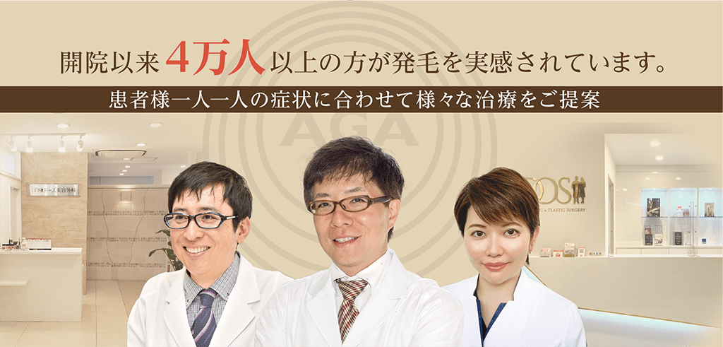 開院以来4万人以上の方が発毛を実感されています。